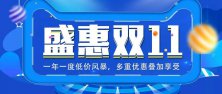 双11攻略丨这样注册香港公司最省钱！更多优惠提前看……